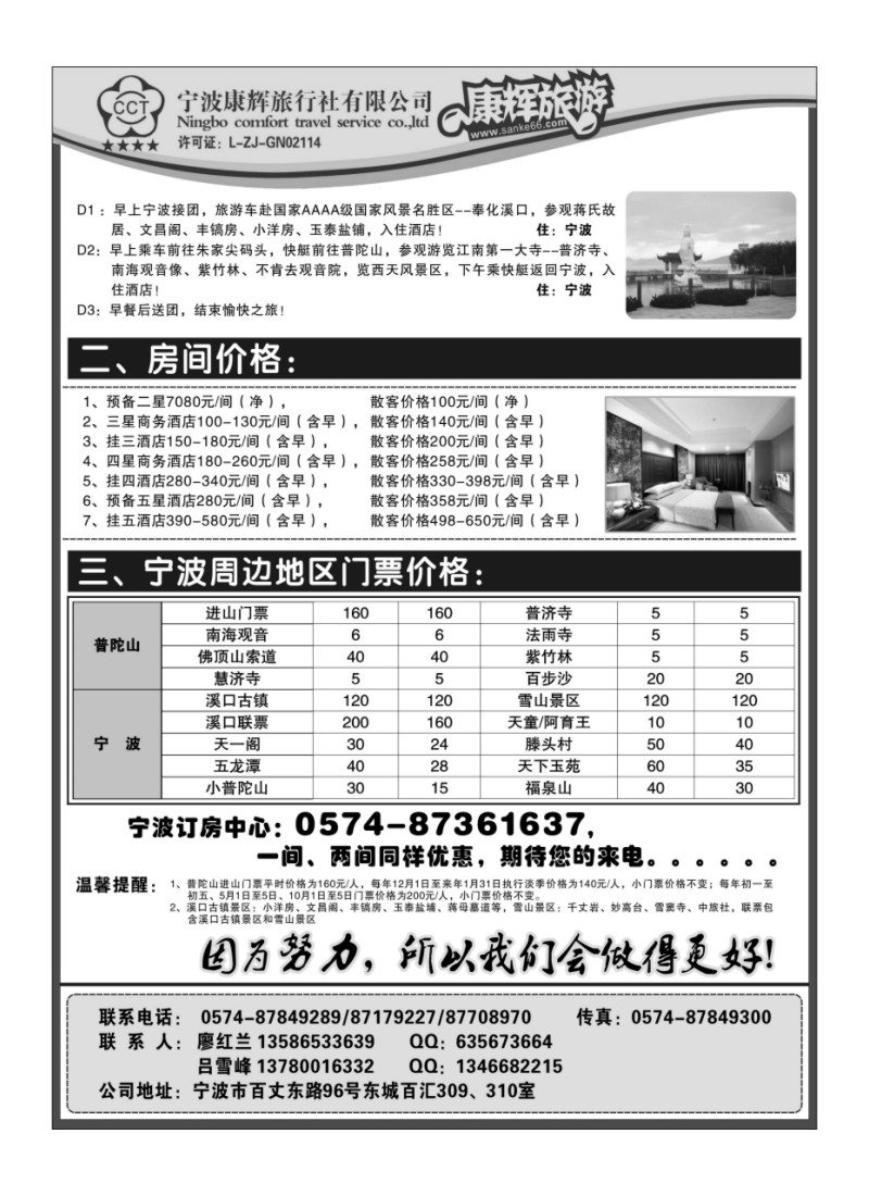 B4宁波康辉旅行社