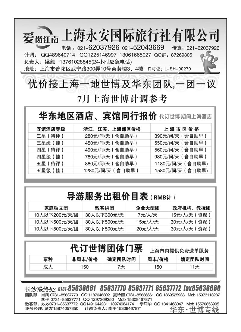 B7爱尚江南上海永安2P1