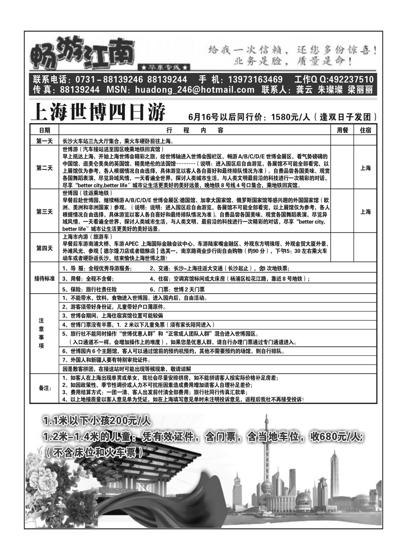 B9畅游江南世博散客线