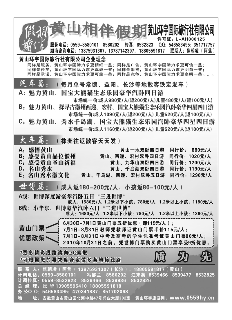 B120黄山相伴