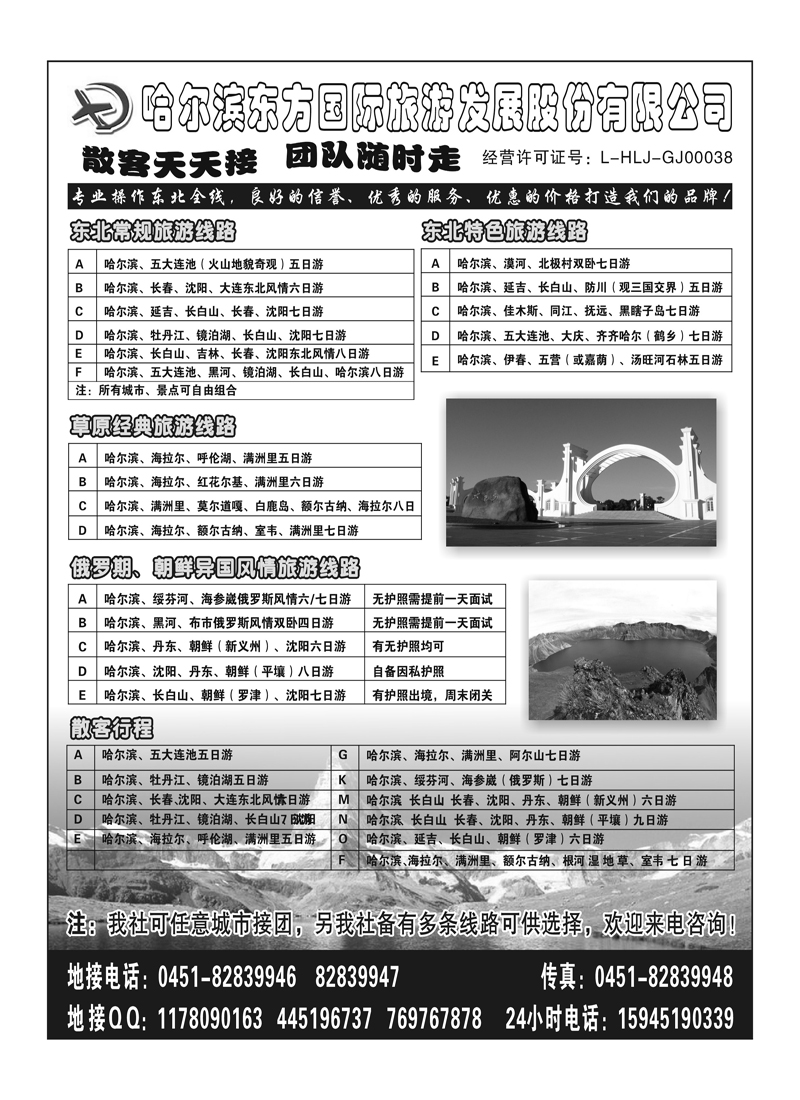 A72哈尔滨东方国旅(王春颖)