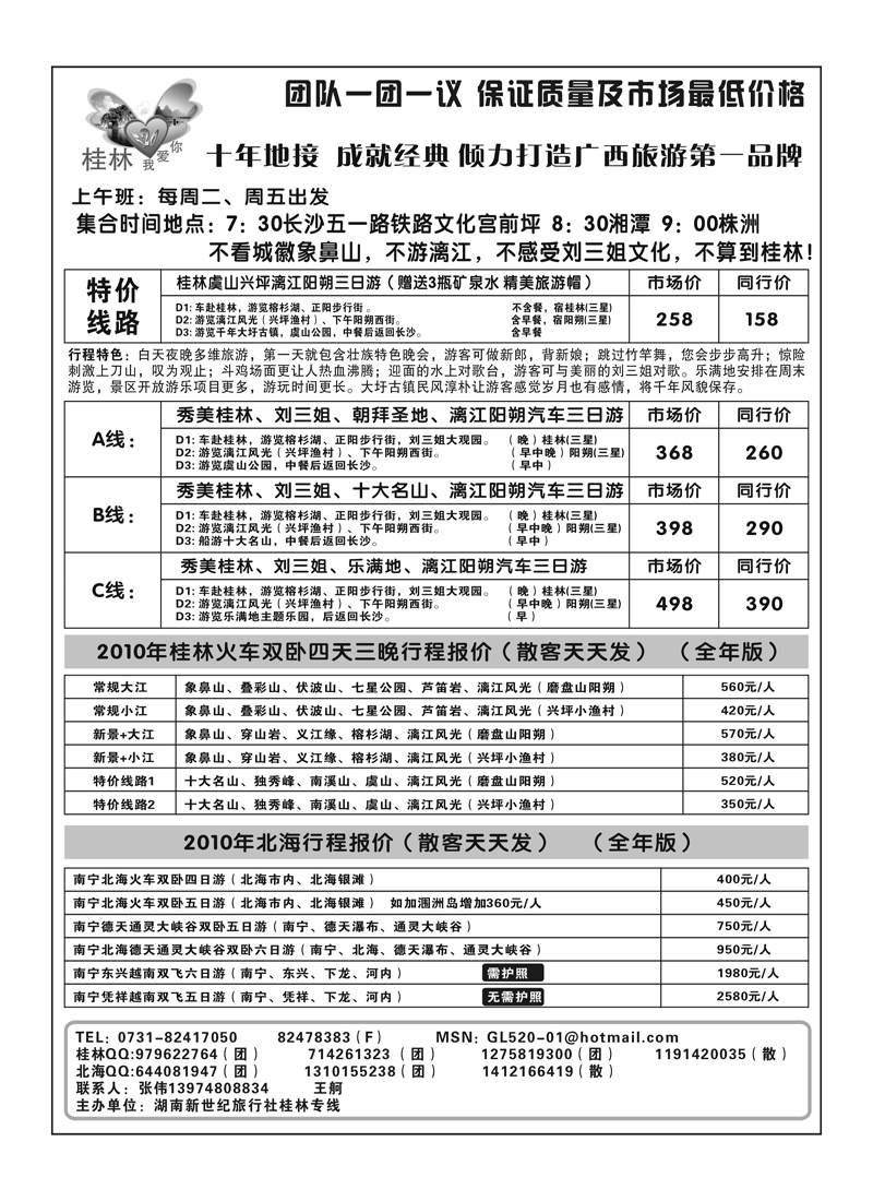 B28桂林520