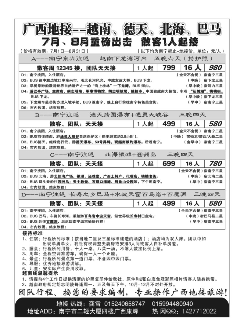 B30广西地接专线：越南、德天、北海、巴马