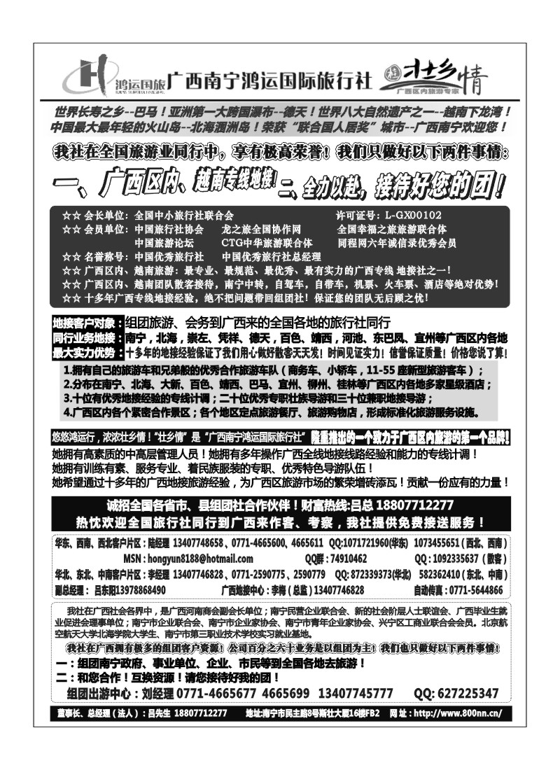 B31广西南宁广西鸿运国际旅行社-广西地接