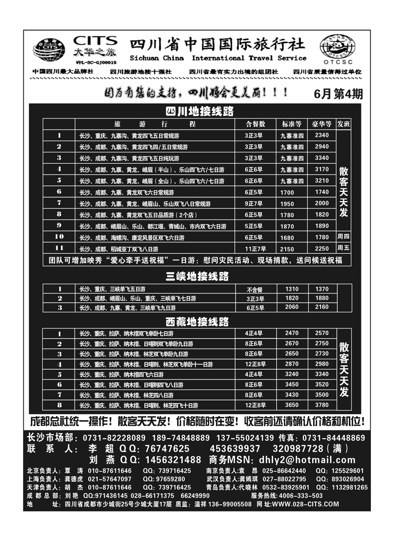 B33四川大华之旅