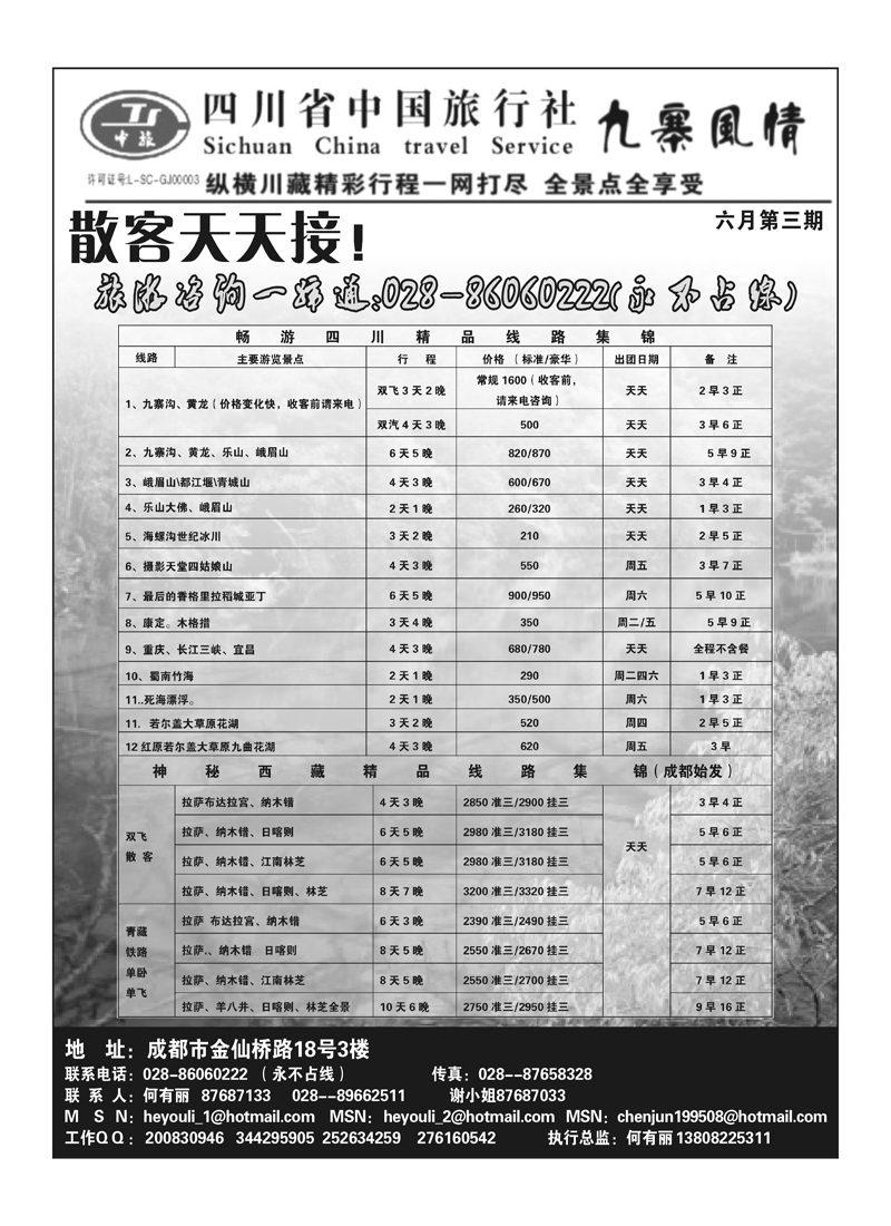 B37九寨风情