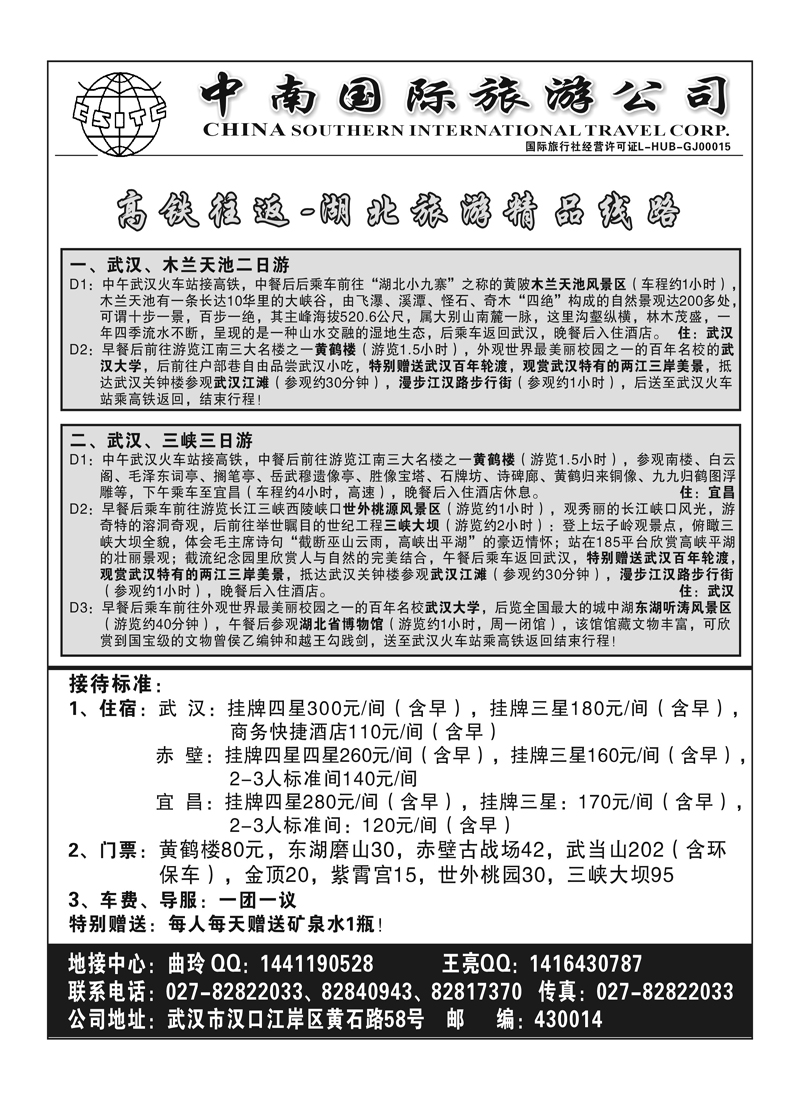 A123武汉中南国际旅游公司1P