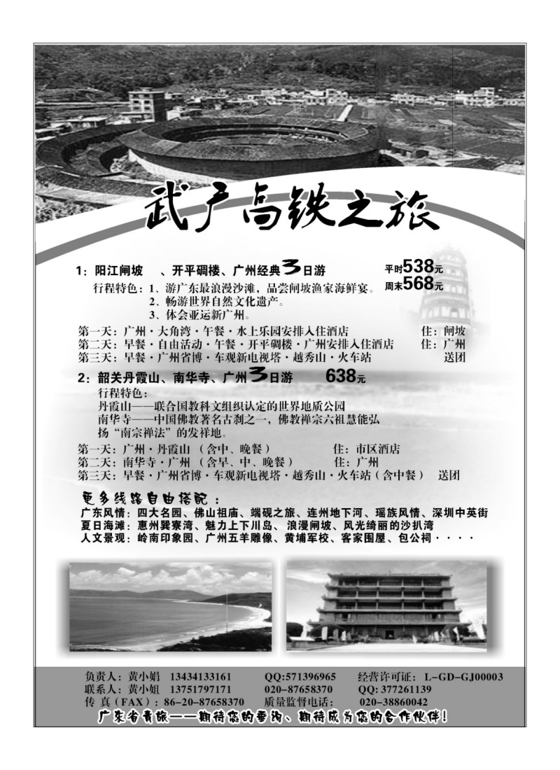 A138高铁之旅武广高铁广州地接中心