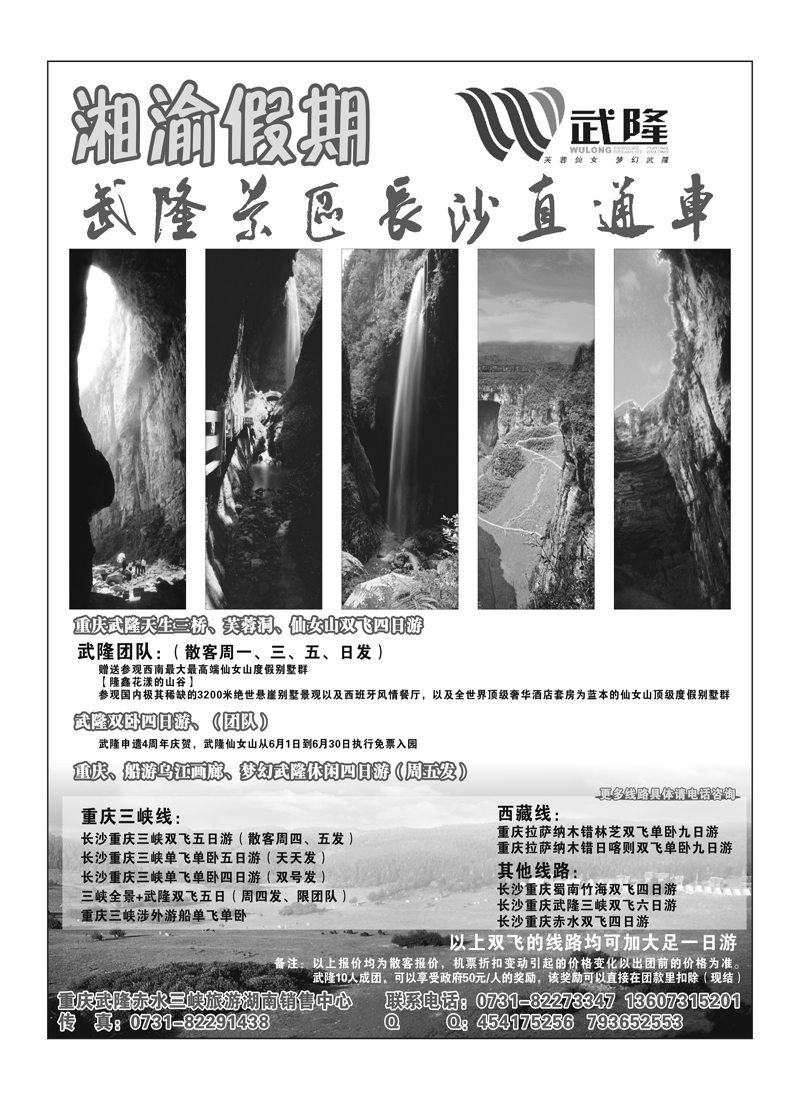 B40湘渝假期