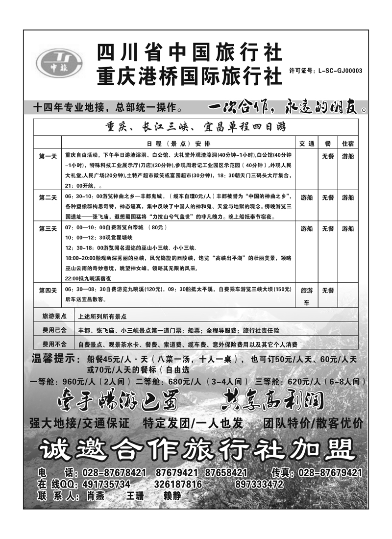 B43四川中旅（肖燕）
