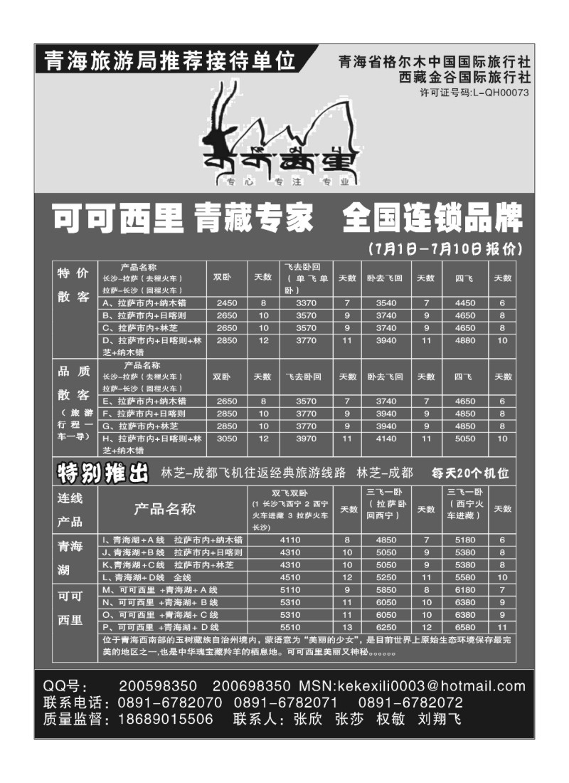 B51可可西里假期