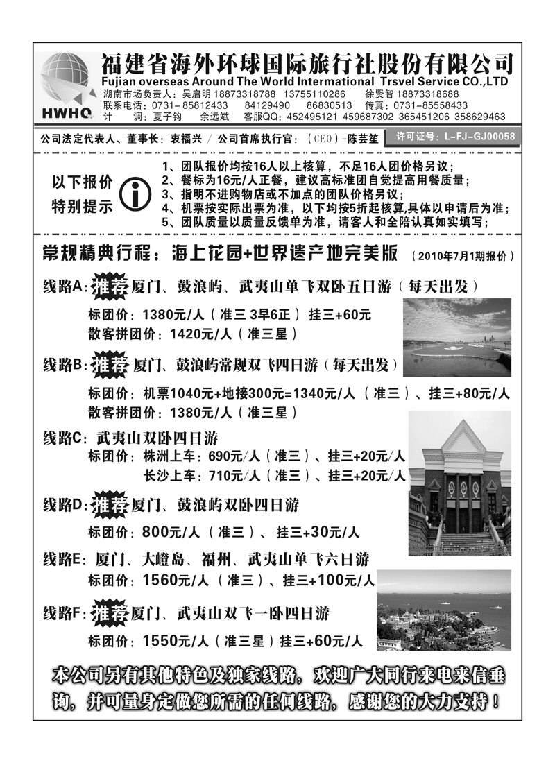 A140福建省海外环球国际旅行社2P2