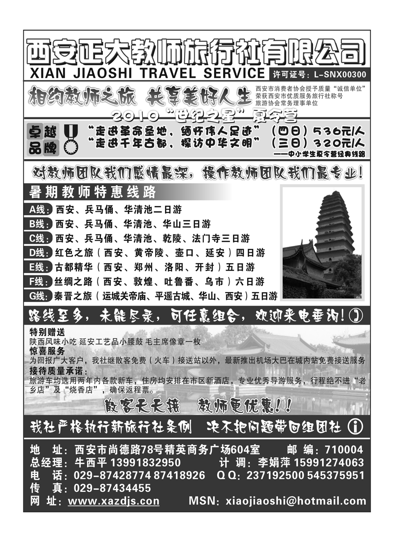 A144西安正大教师旅行社有限公司