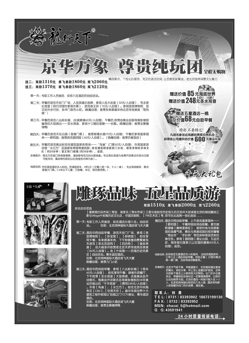 A101龙行天下2P1
