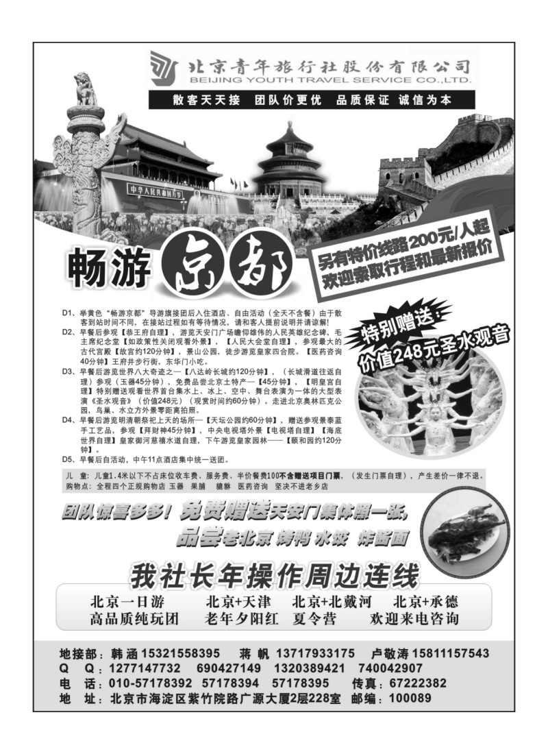 A110散天天接-畅游京都-北京青年旅行社