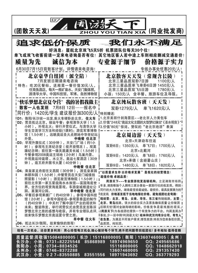 A112周游天下－周敬强2P1
