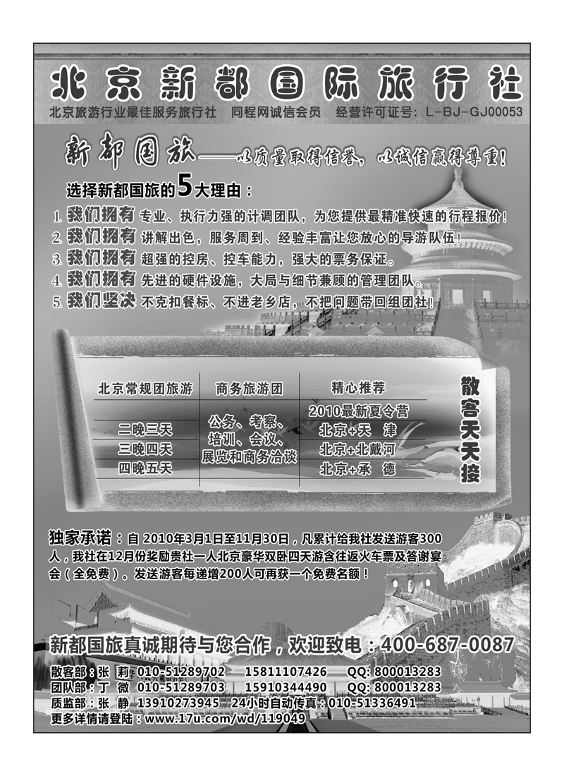 A96北京新都黑白