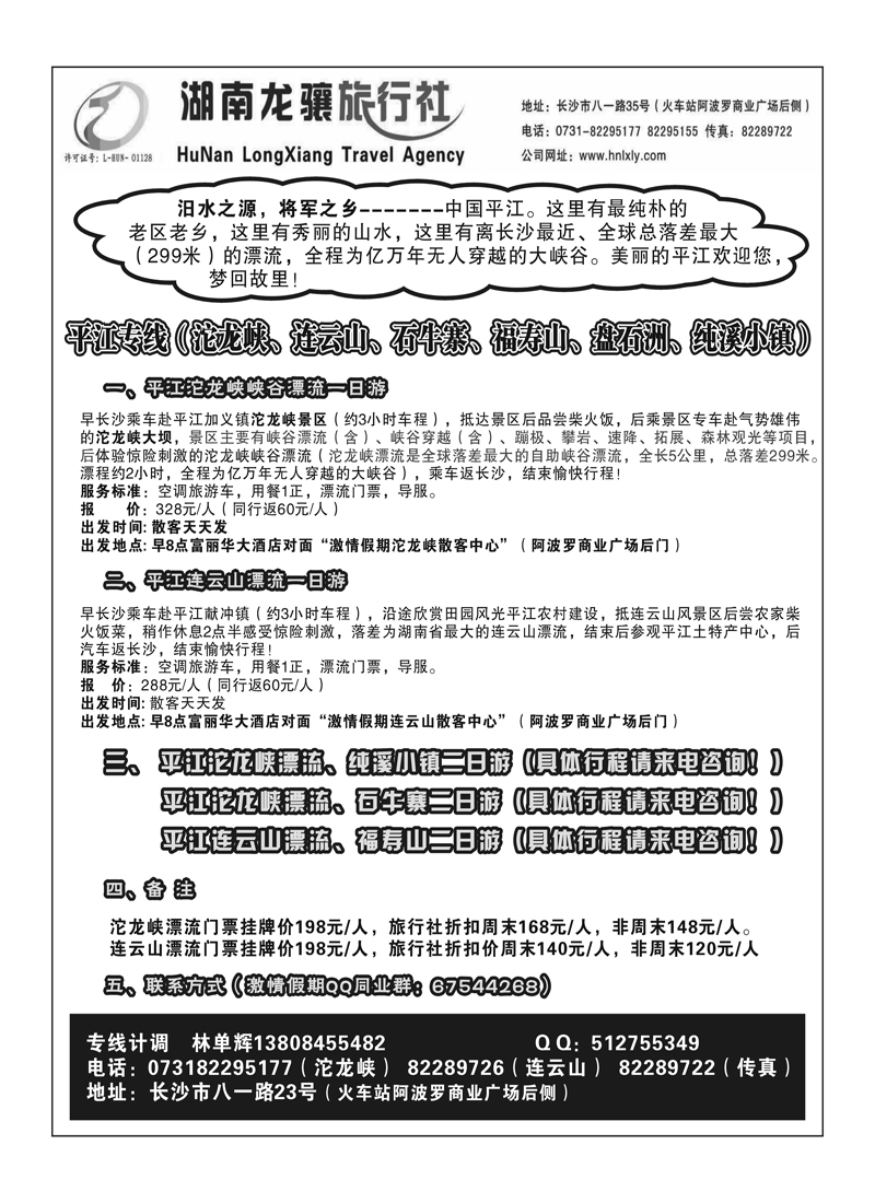 A10湖南龙骧旅行社