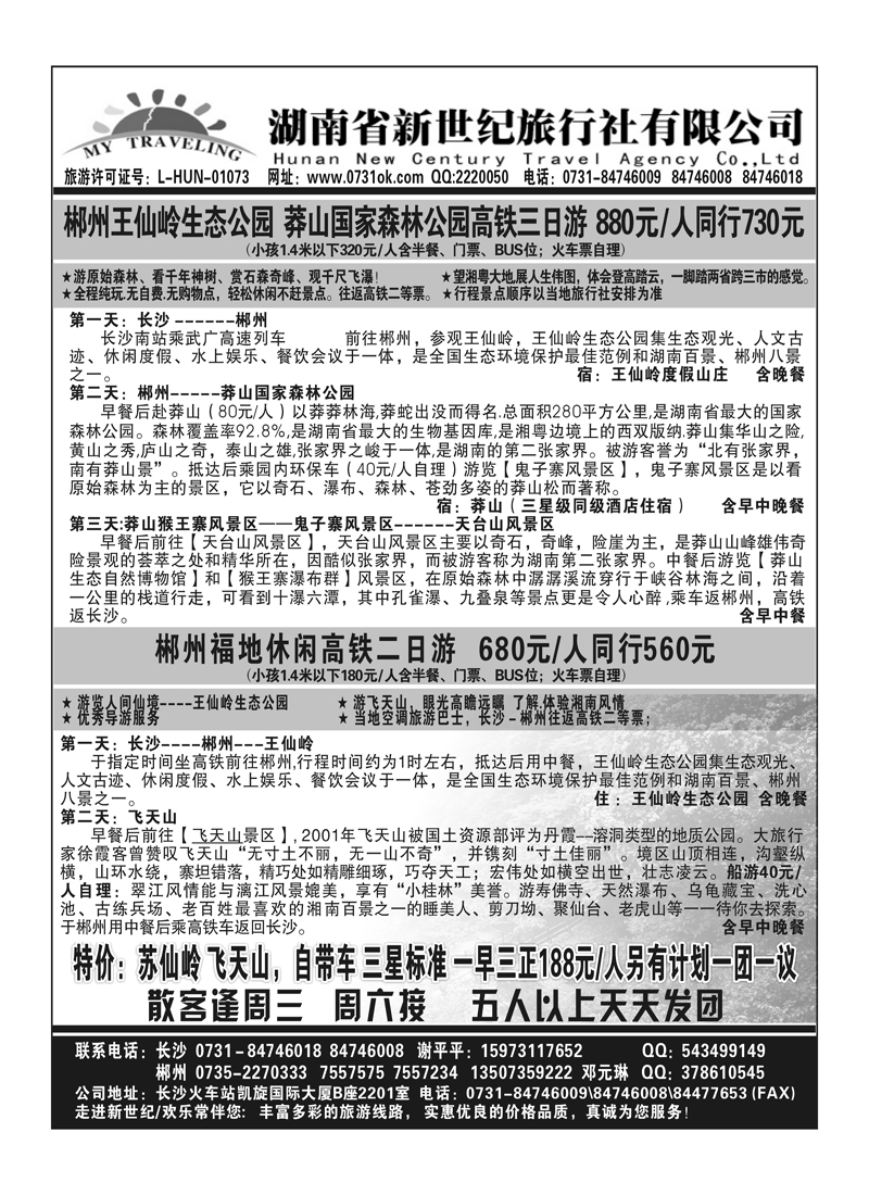 A11郴州专线