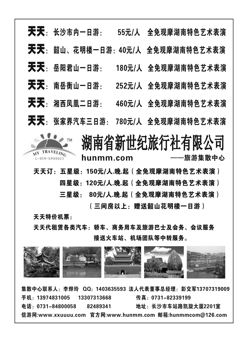 a12湖南省新世纪旅行社
