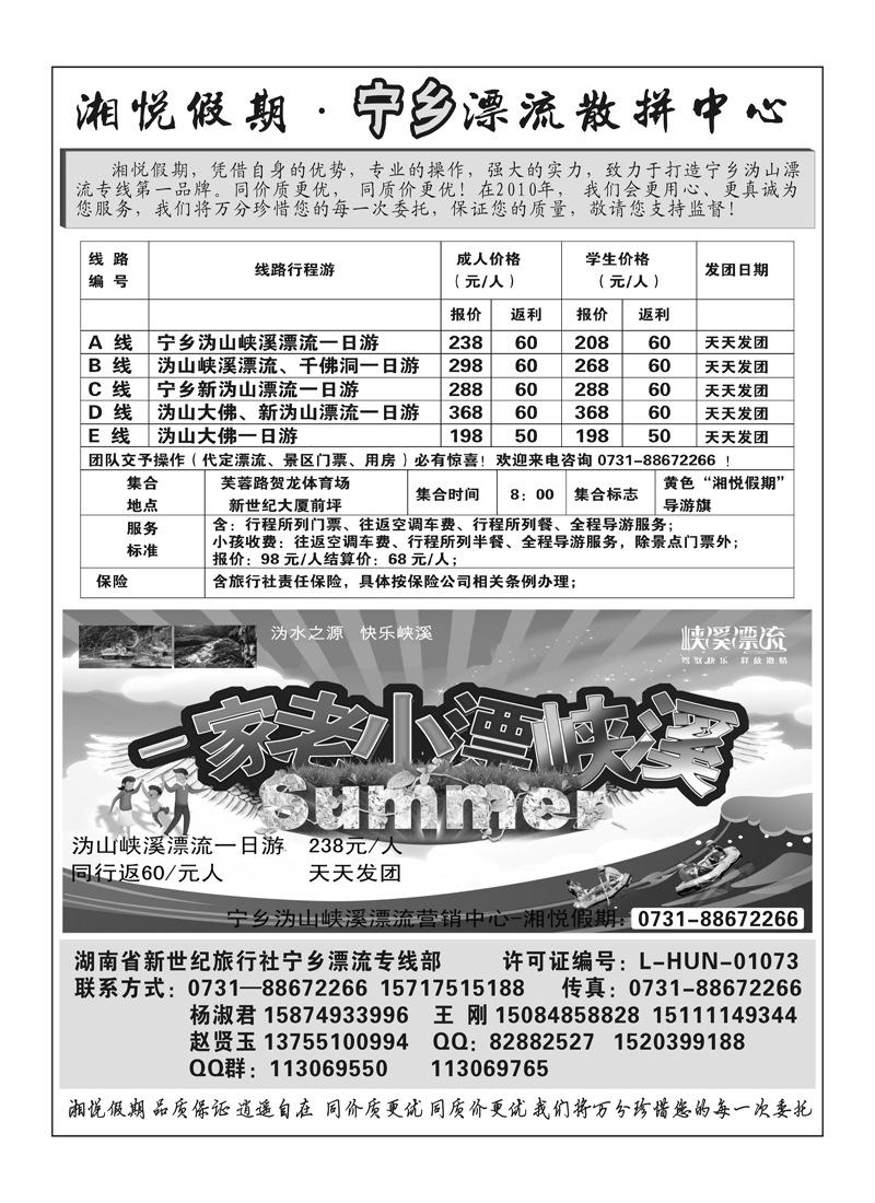A17新世纪相悦假期沩山漂流（赵贤玉）