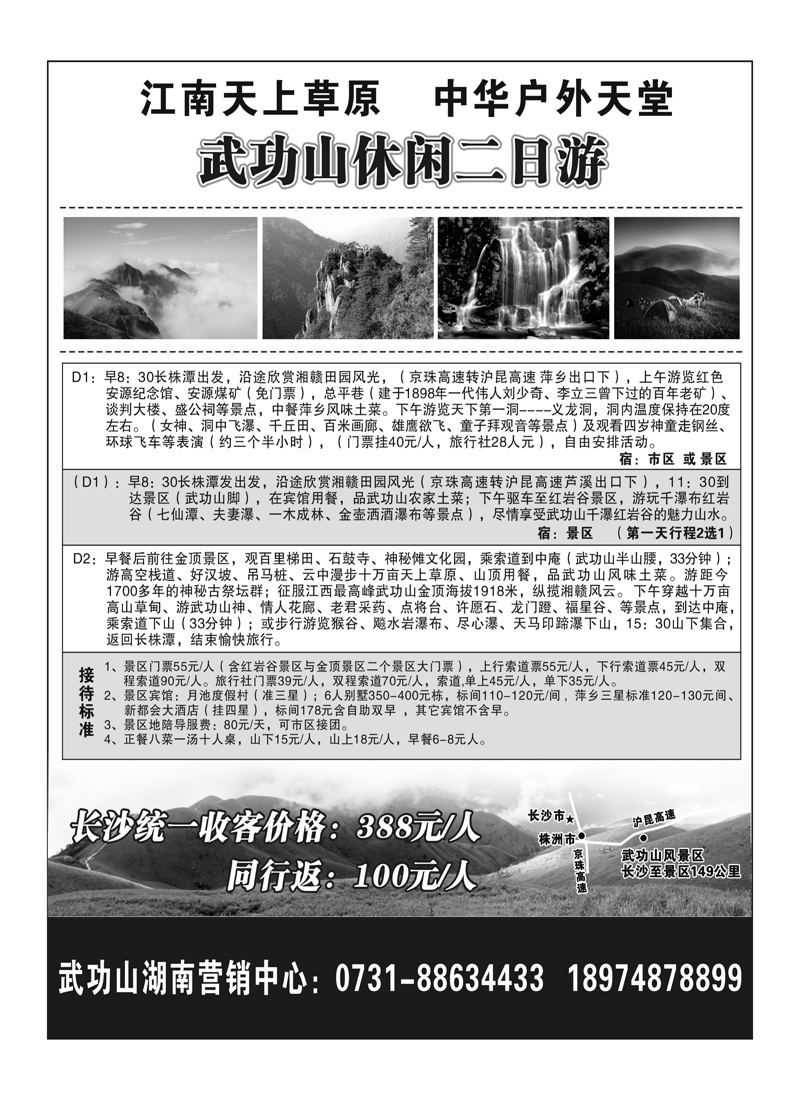 A2江西武功山