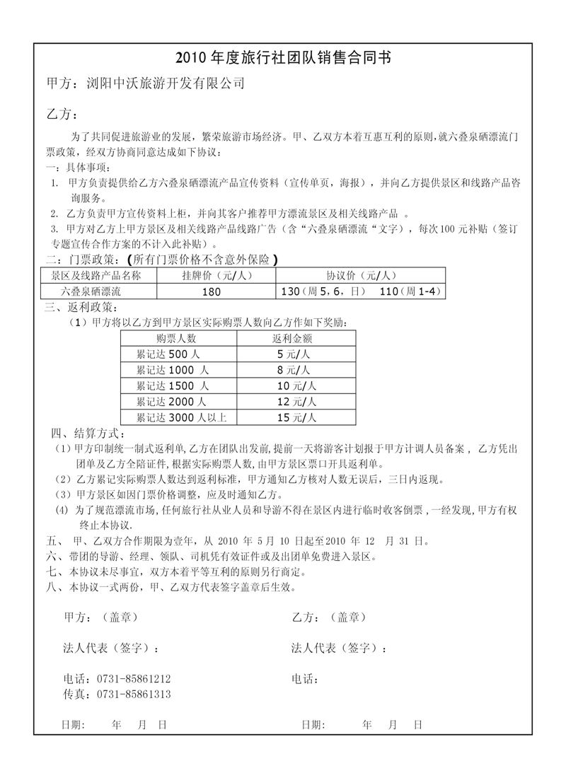 A6六叠泉漂流2