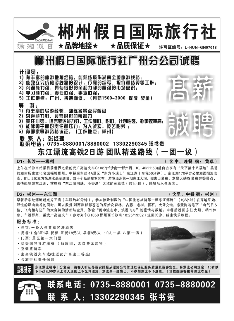 A8郴州假日长沙