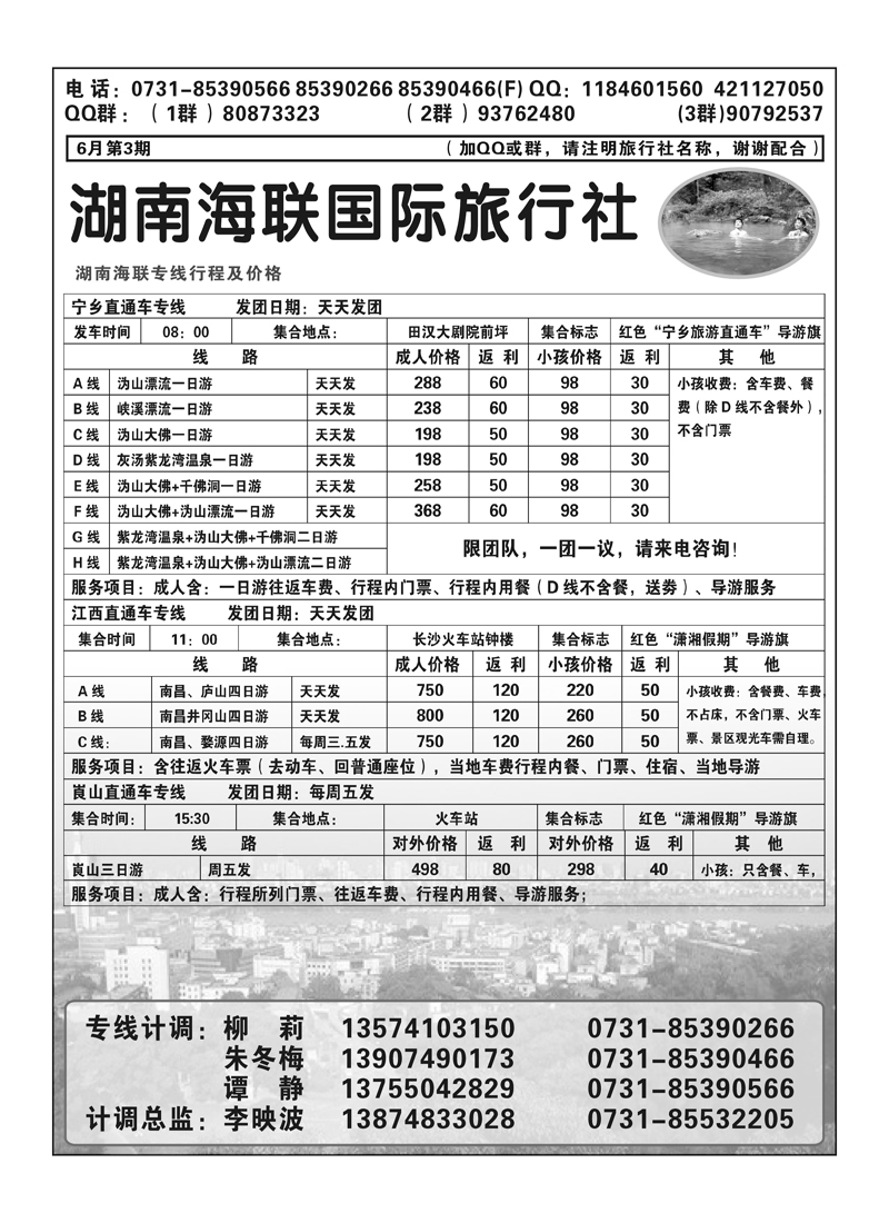A9湖南海联（潇湘假期）