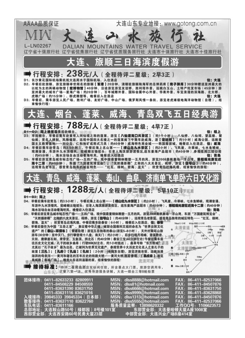 A97大连山水旅行社