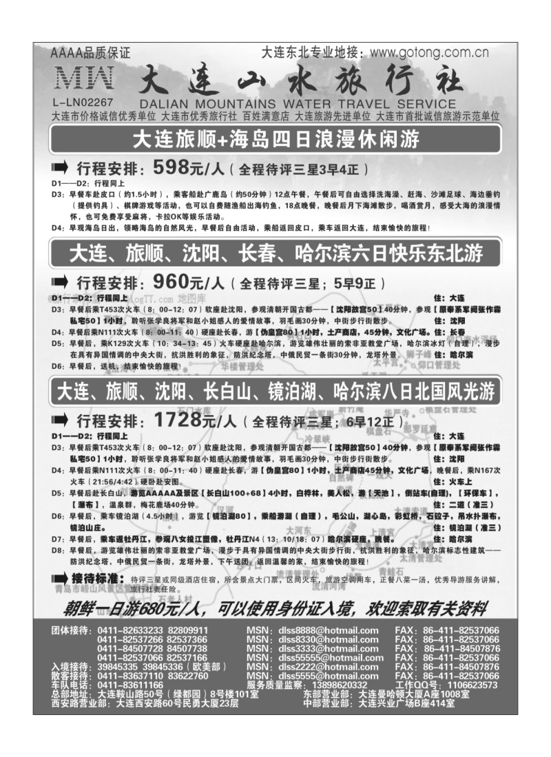 A98大连山水旅行社