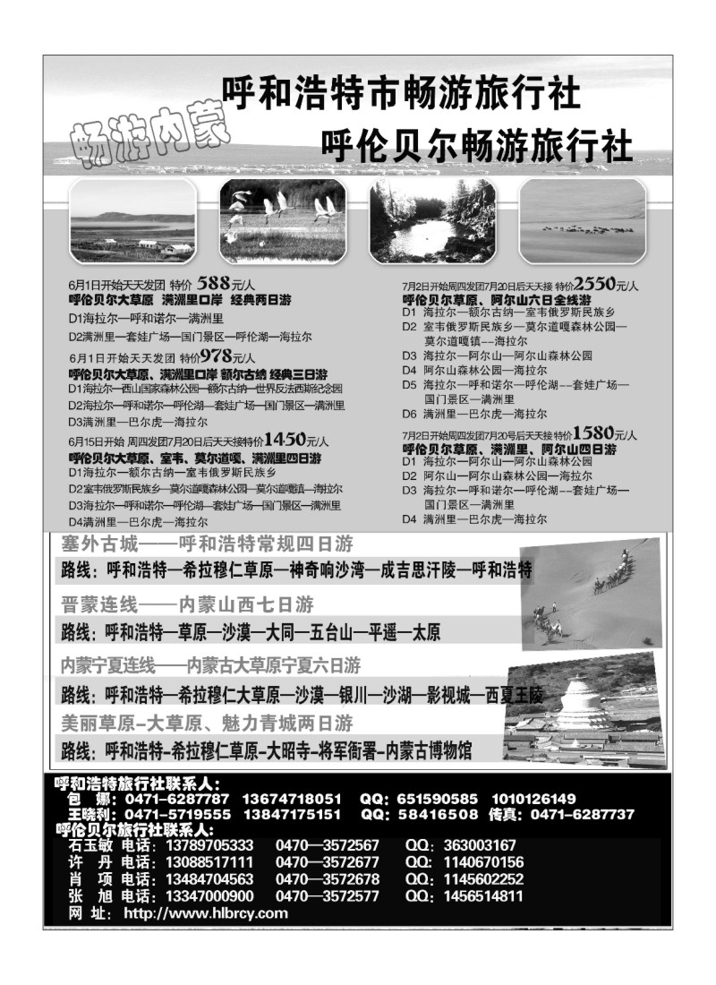 B100内蒙古畅游旅行社