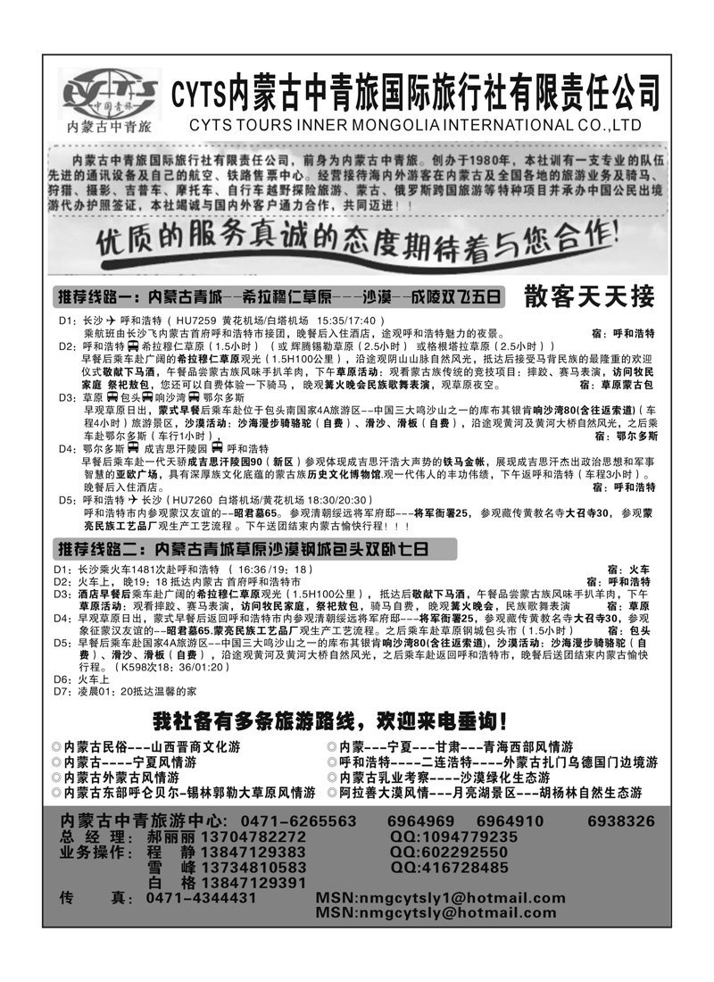 B93内蒙古中青旅