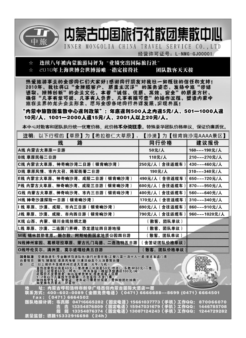 B95内蒙古中国旅行社