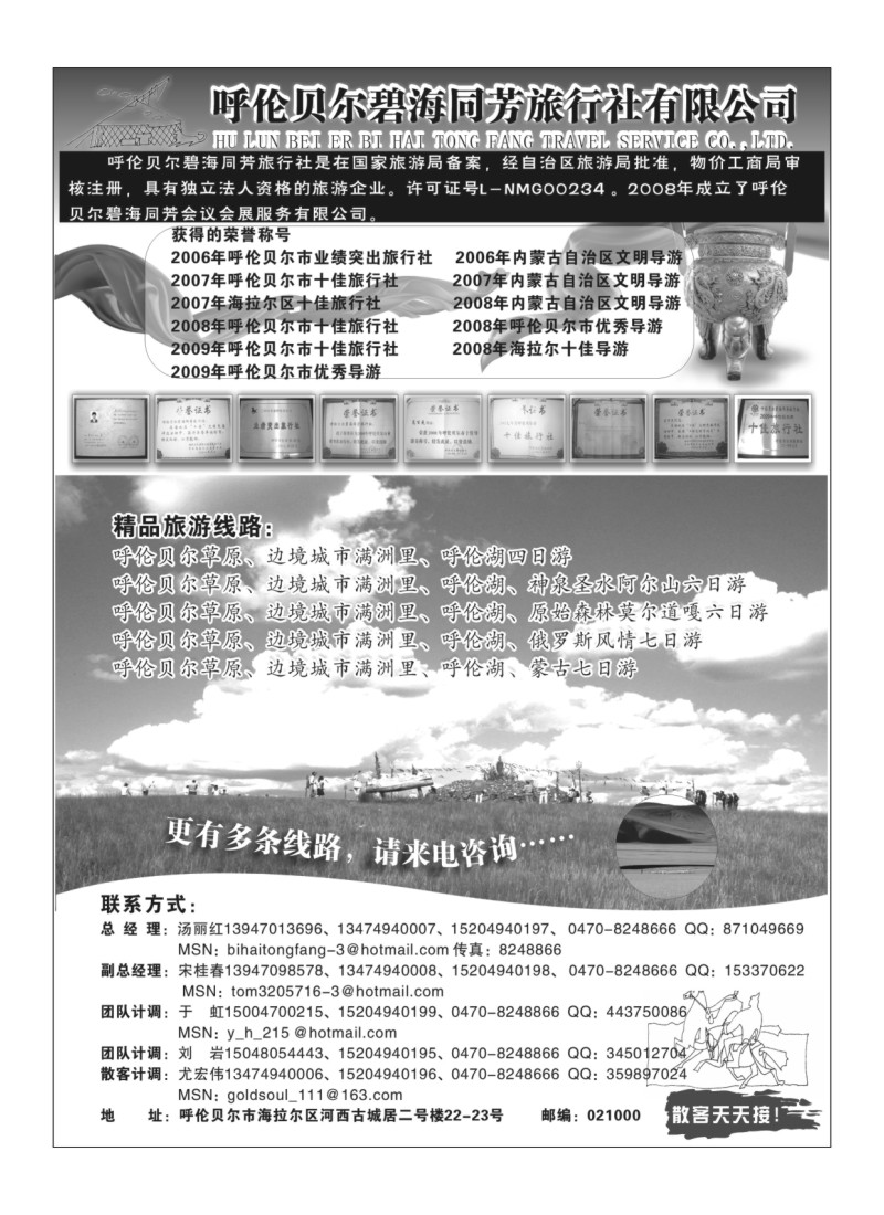 B96呼伦贝尔碧海同芳旅行社