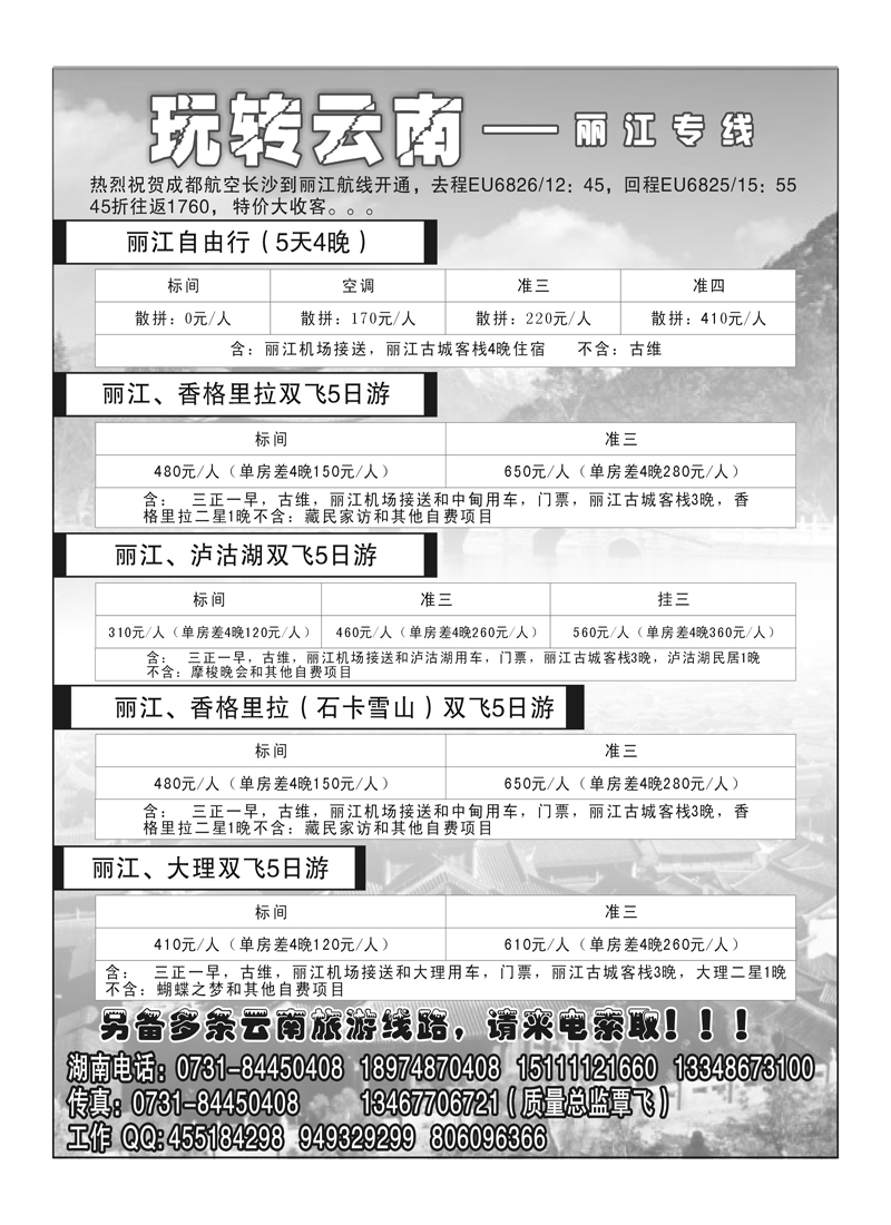 B57玩转云南2P1
