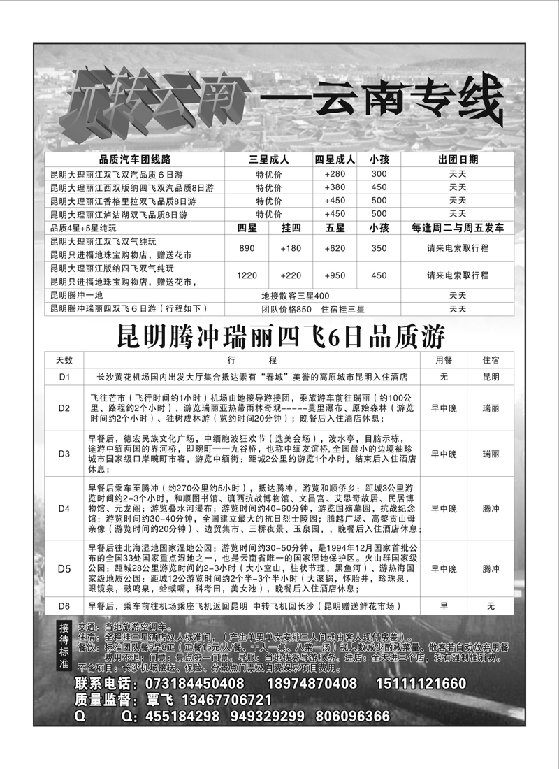 B58玩转云南2P2