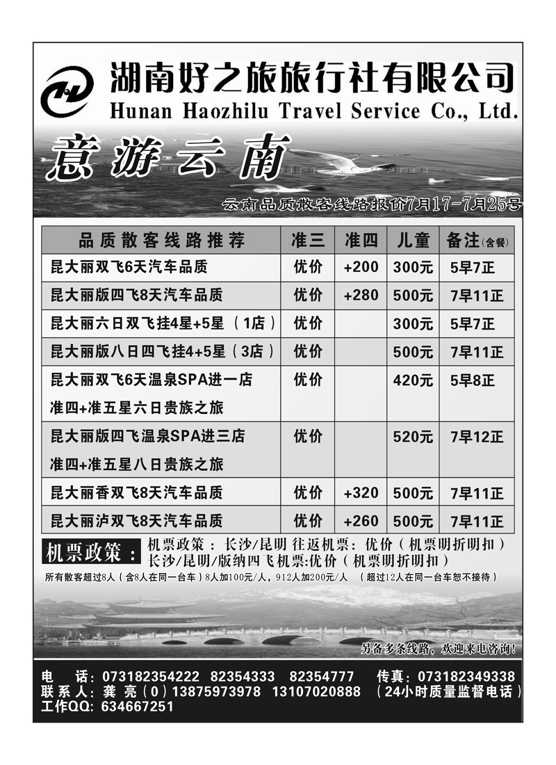 B62意游云南（龚亮）