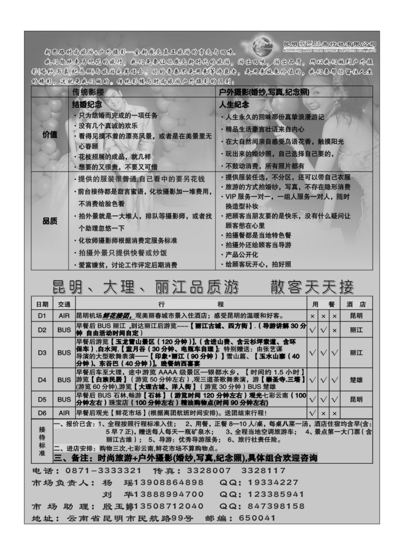 B72昆明新思路旅行社有限公司