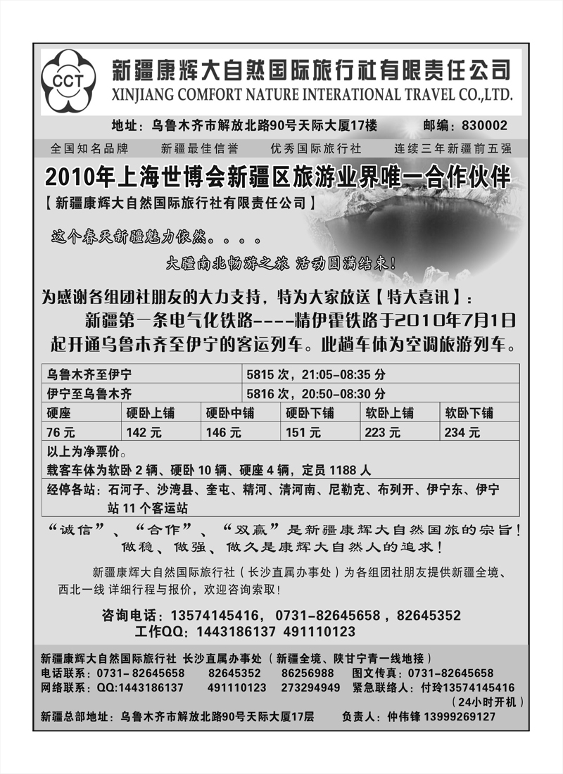 B111新疆康辉大自然