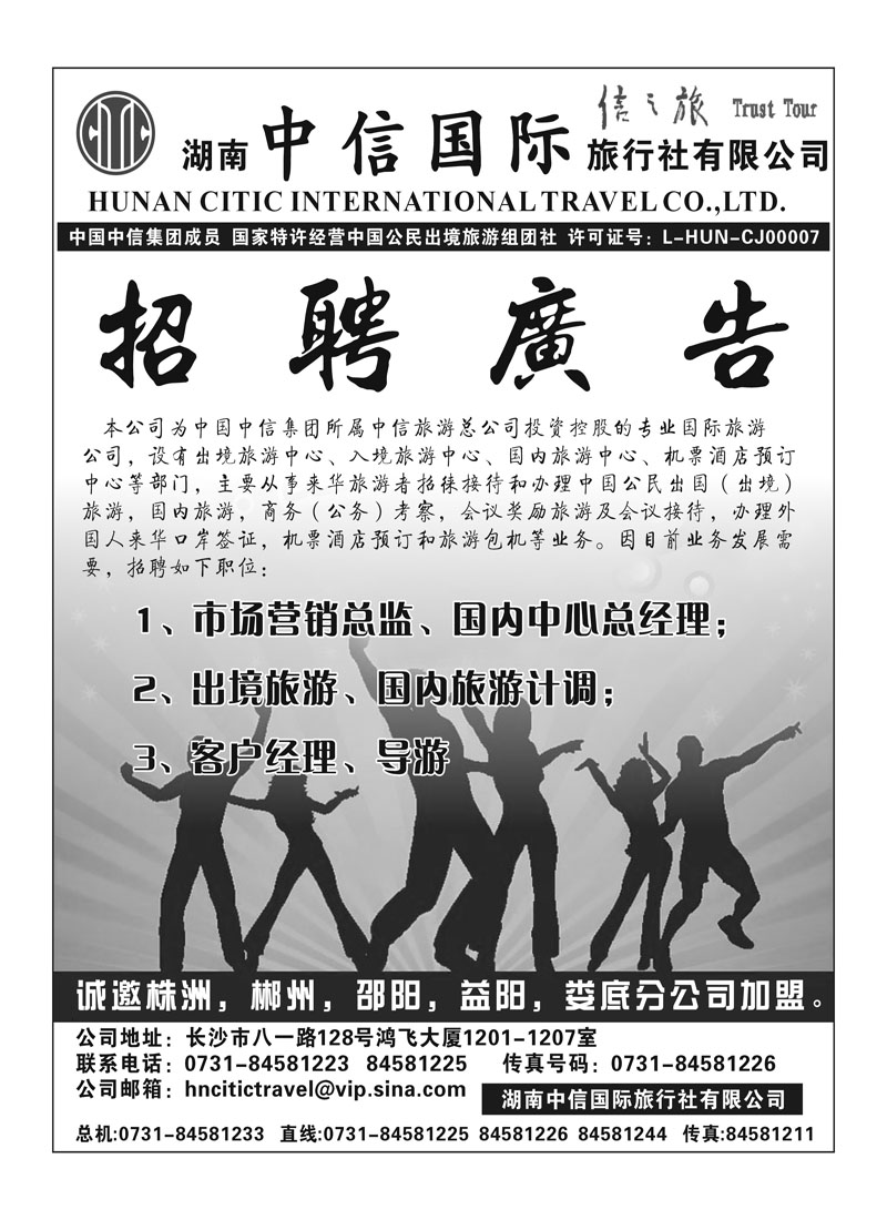 A157中信国际招聘