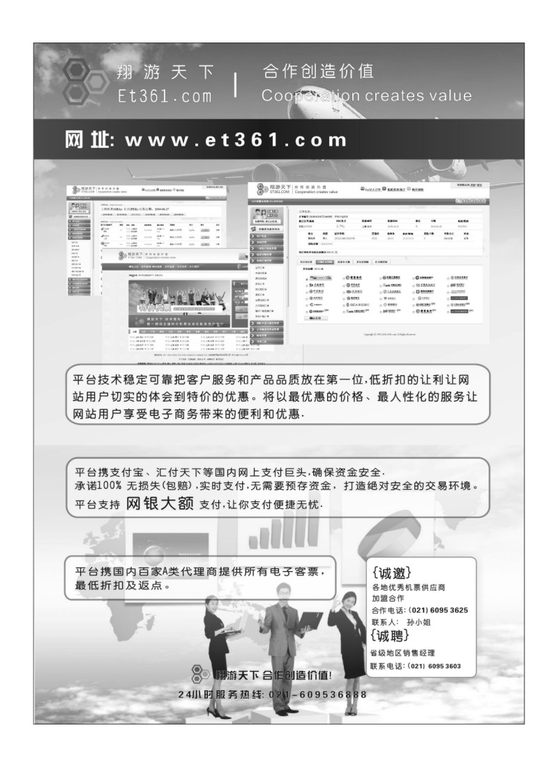 A161翔游天下票务交易平台www.et361.com