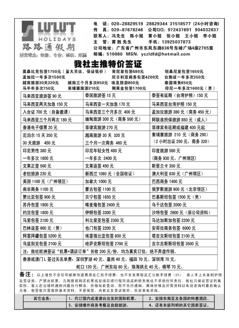 A163路路通签证同行报价
