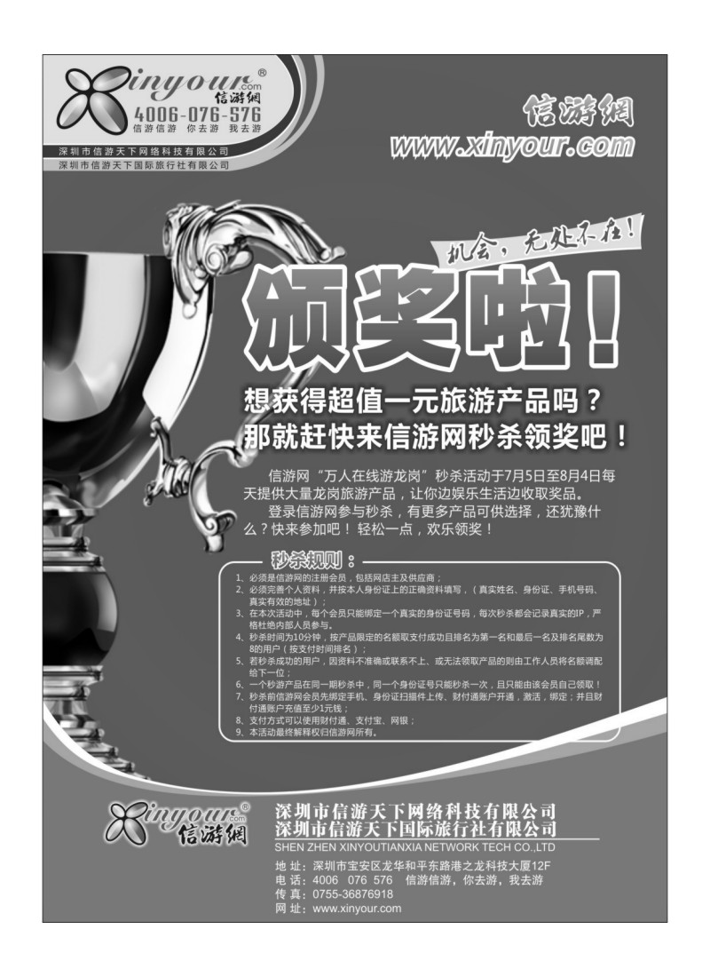 A164信游网 万人在线游龙岗 7月5日秒杀开始
