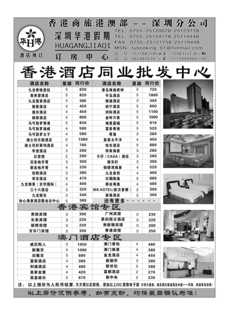 A165华港假期 港澳酒店7月同行报价