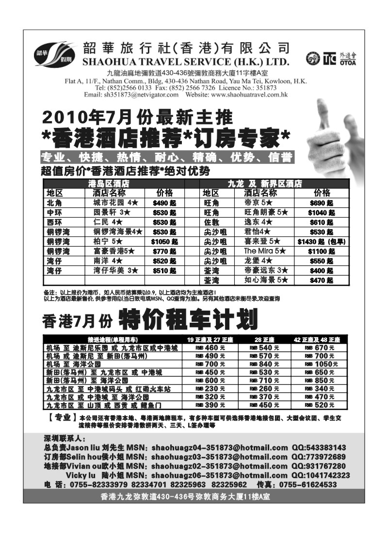A166香港韶华旅行社-7月香港主推酒店