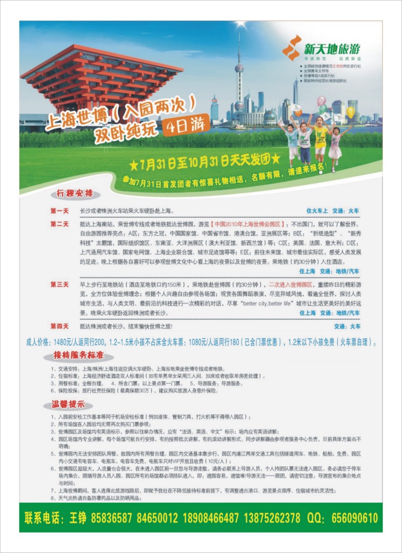 A20新天地旅游
