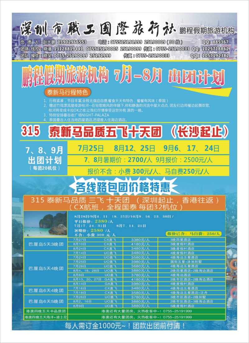 A7深圳职工国旅·鹏程假期