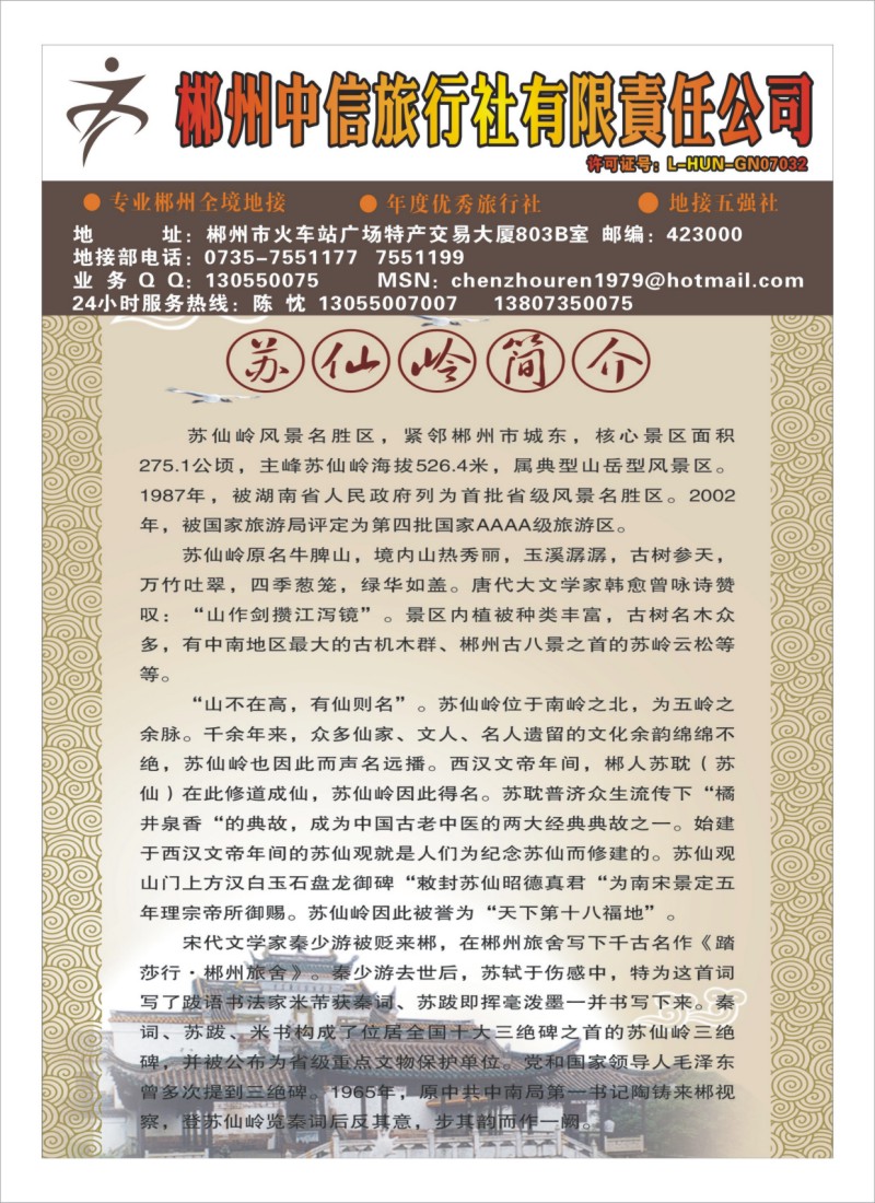 A9郴州中信旅行社