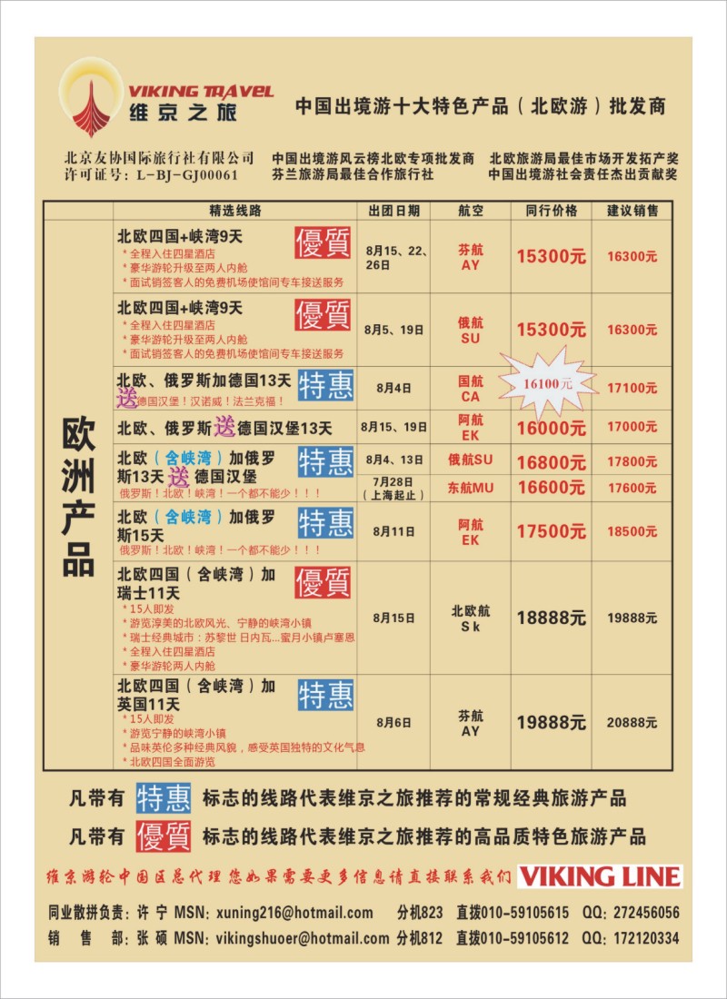 B1维京之旅